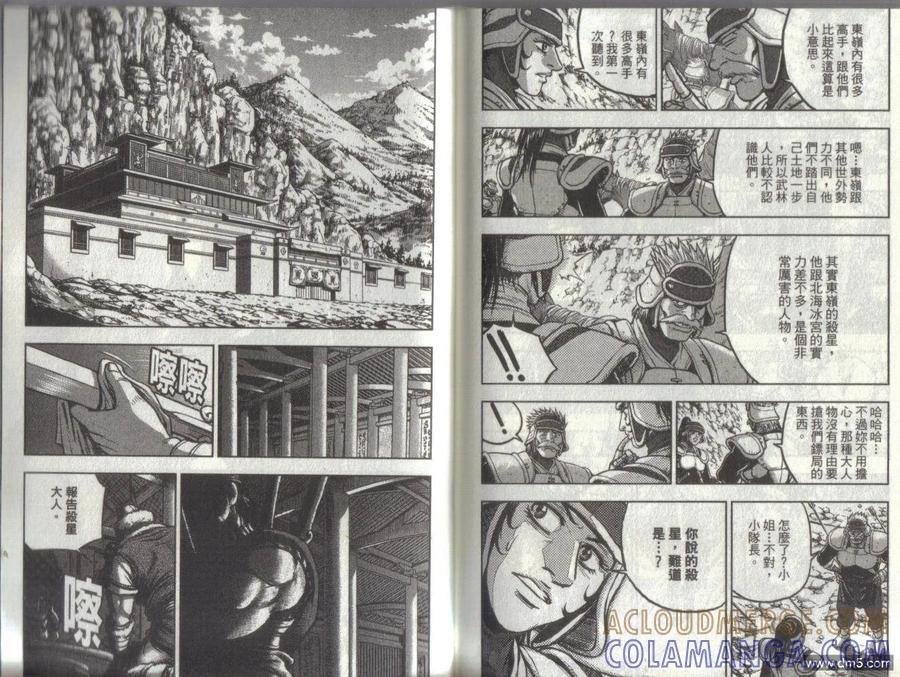 《热血江湖》第51卷 第91页