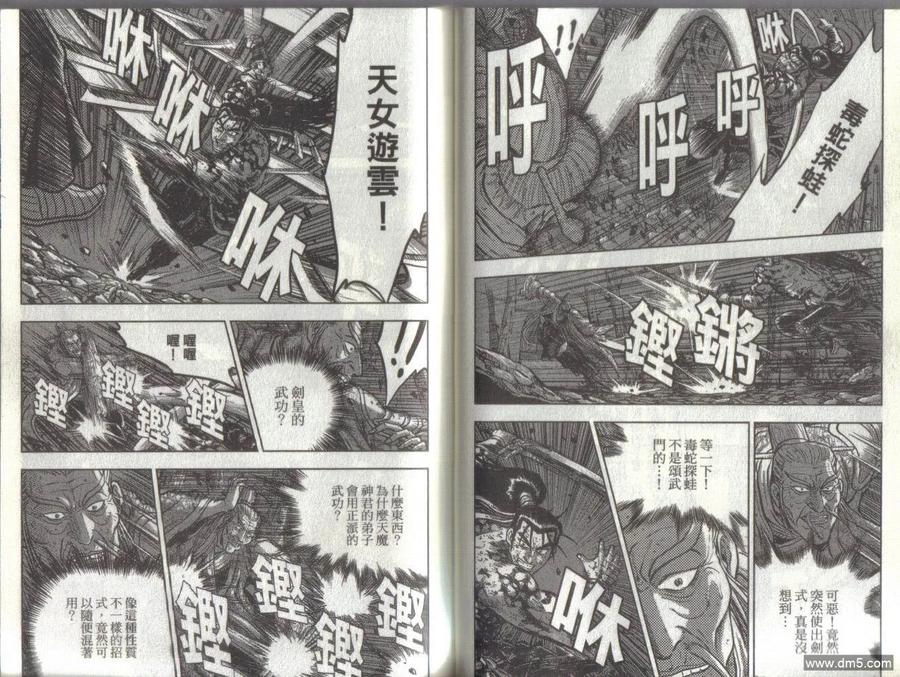 《热血江湖》第51卷 第41页