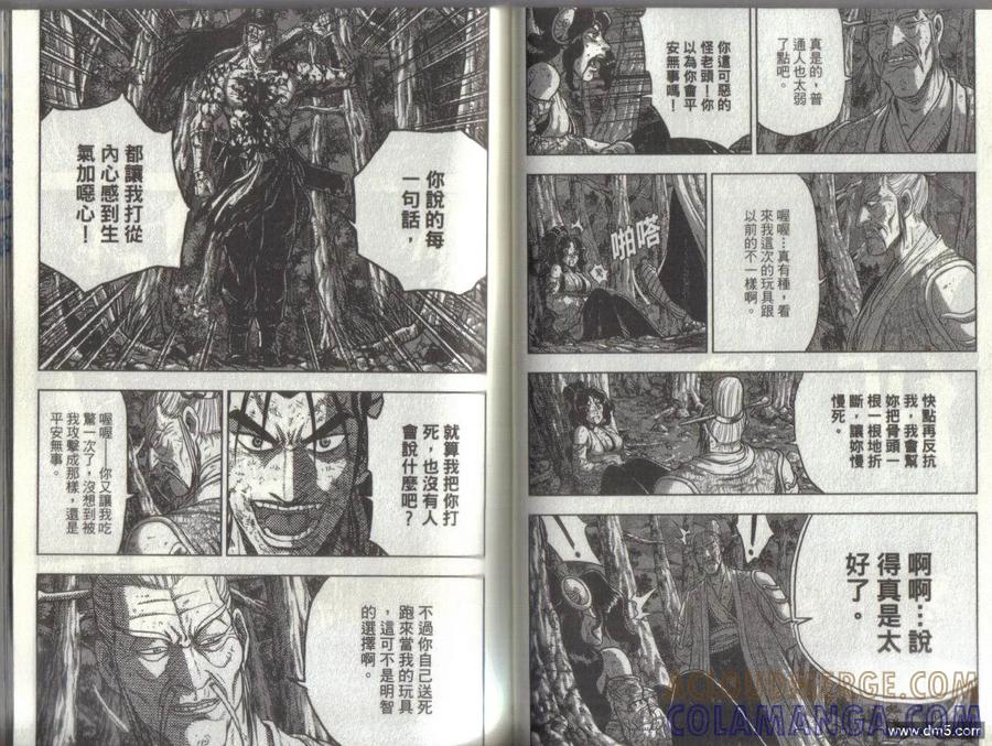 《热血江湖》第51卷 第34页