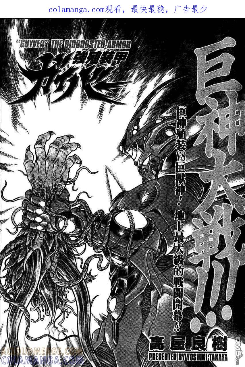 《强殖装甲凯普》第160话 第1页