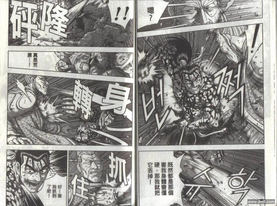 《热血江湖》第51卷 第14页