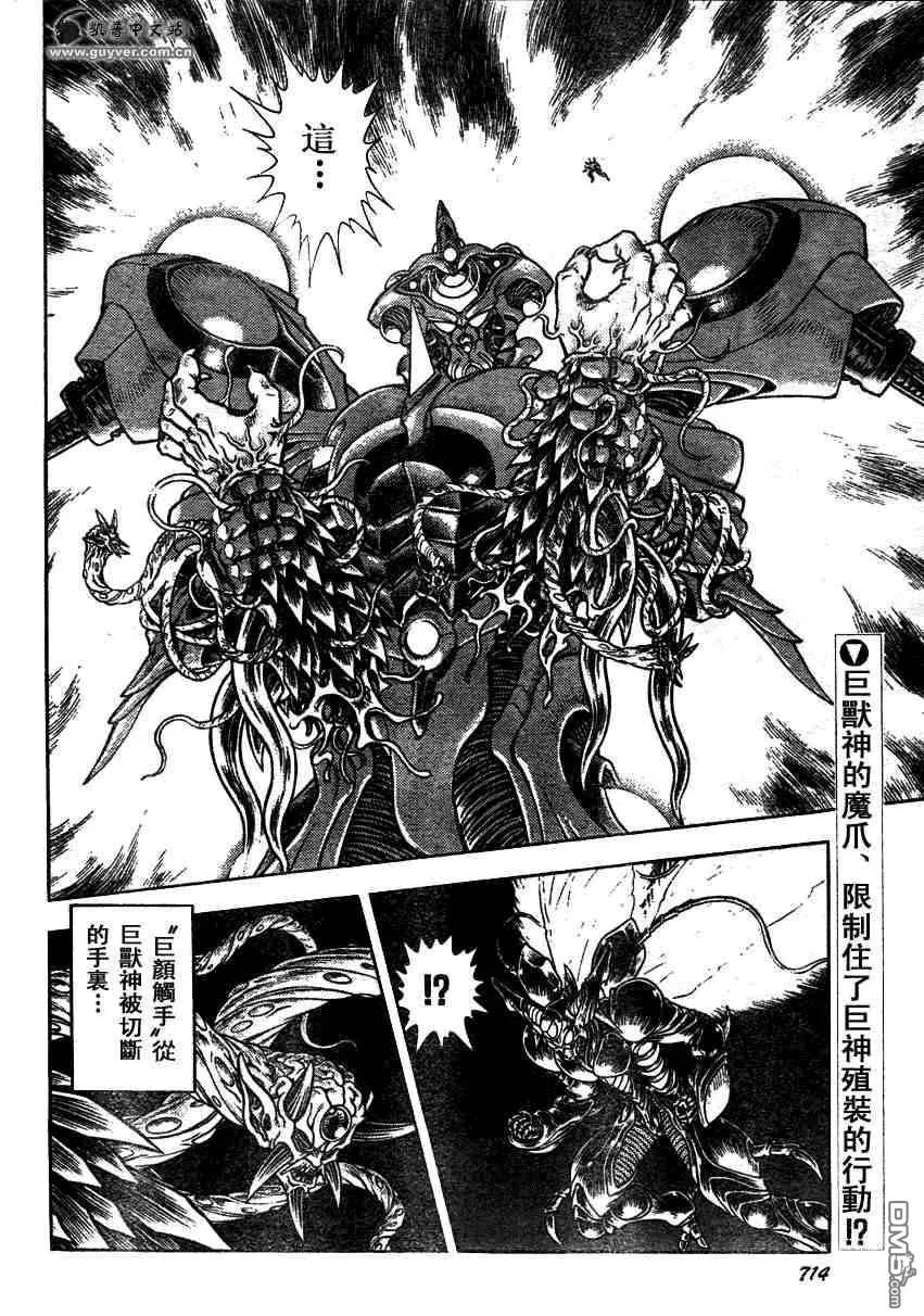 《强殖装甲凯普》第160话 第2页