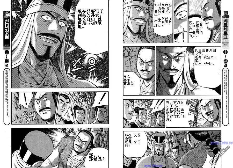 《热血江湖》第316话 第8页