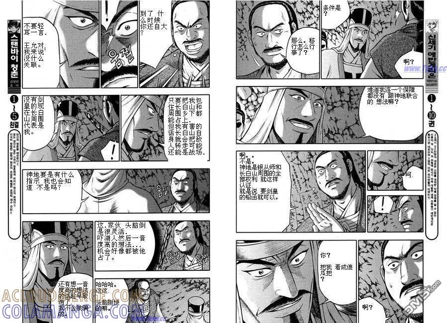 《热血江湖》第316话 第7页
