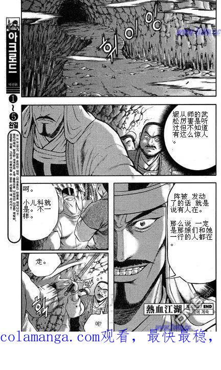 《热血江湖》第316话 第16页