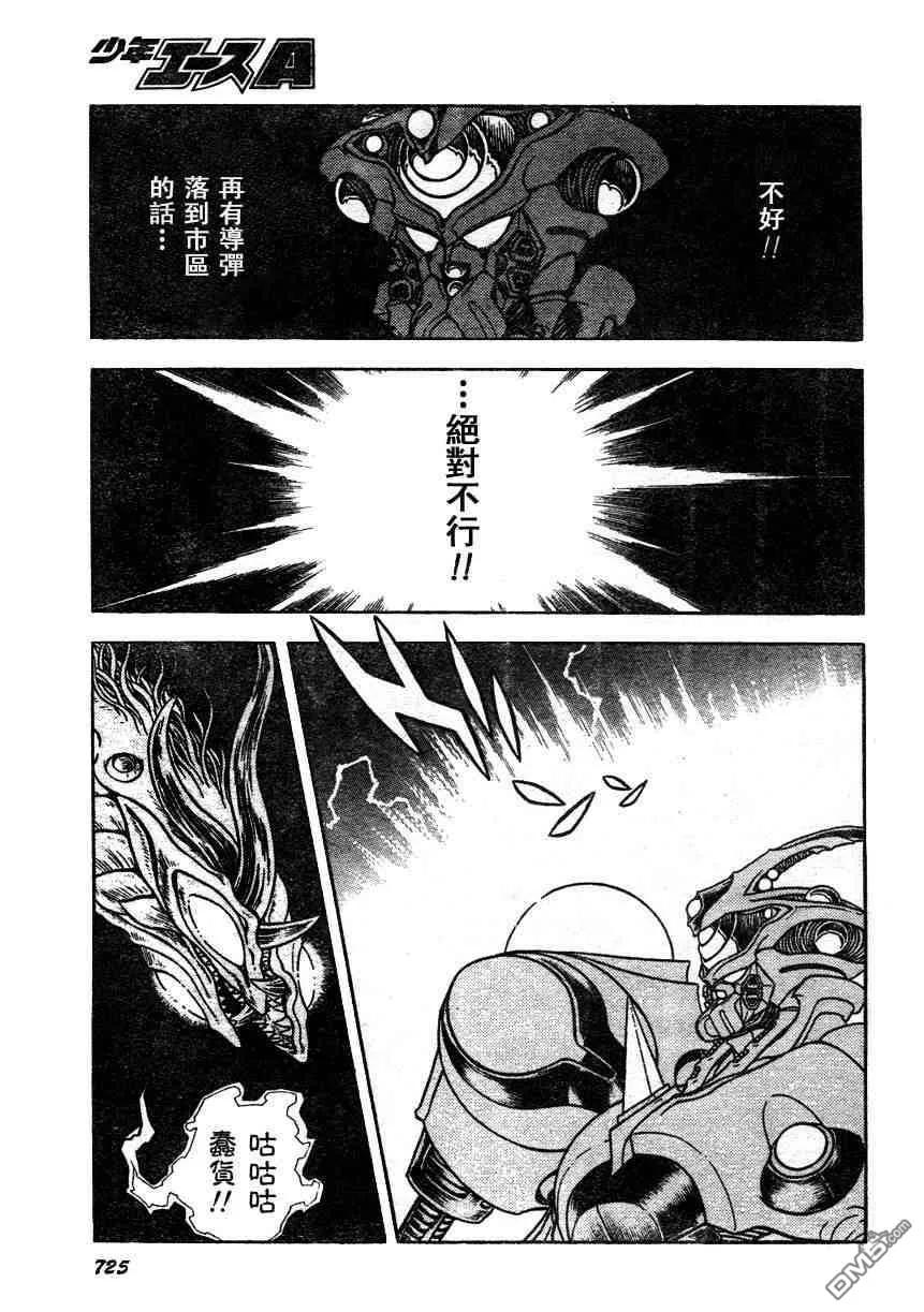 《强殖装甲凯普》第161话 第12页