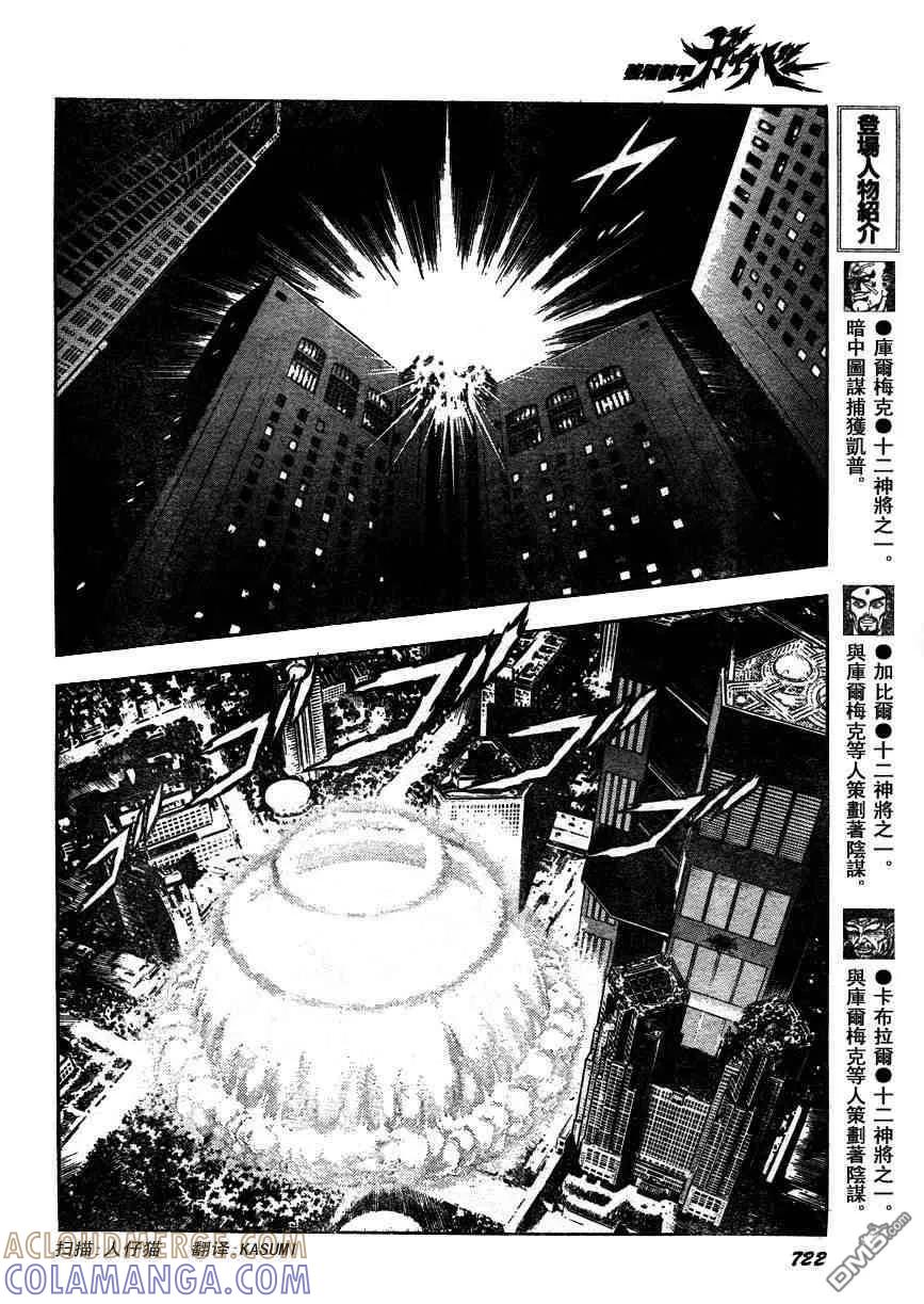 《强殖装甲凯普》第161话 第9页
