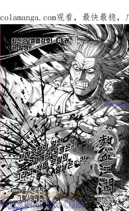 《热血江湖》第316话 第1页