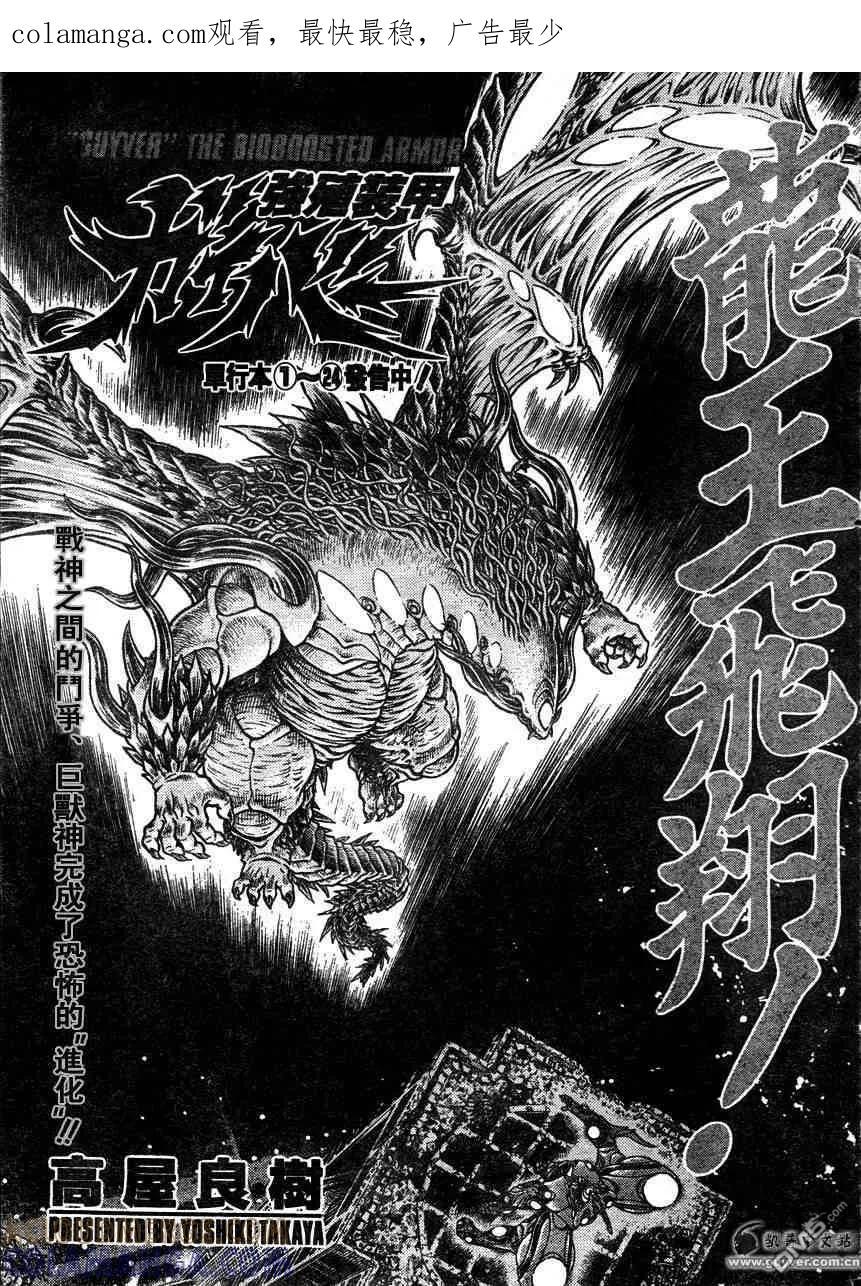 《强殖装甲凯普》第161话 第1页