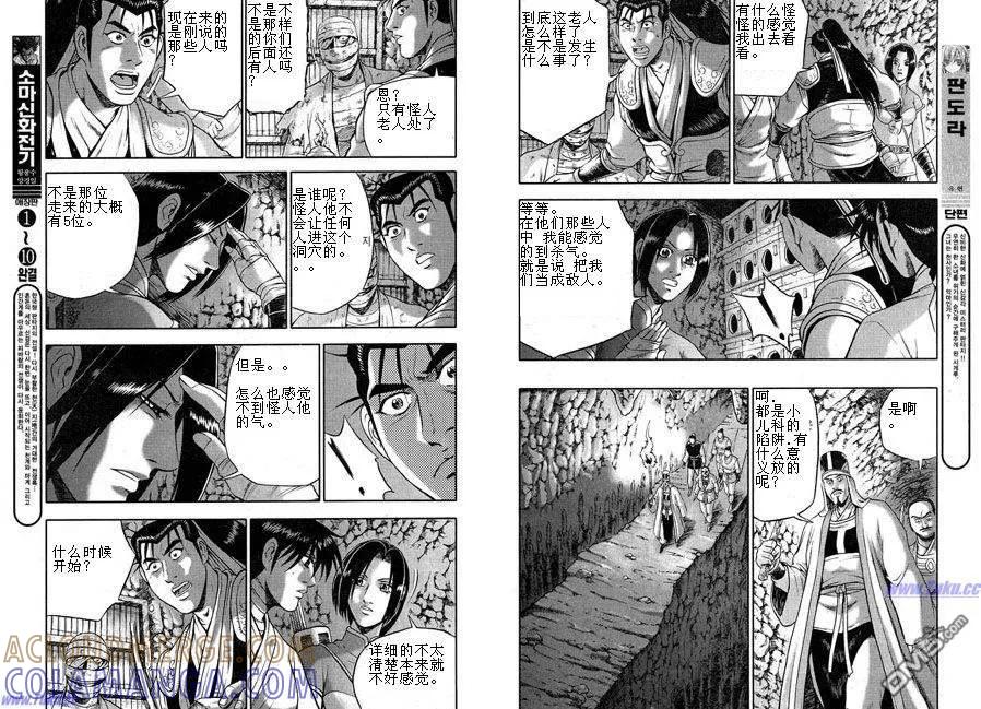 《热血江湖》第316话 第13页