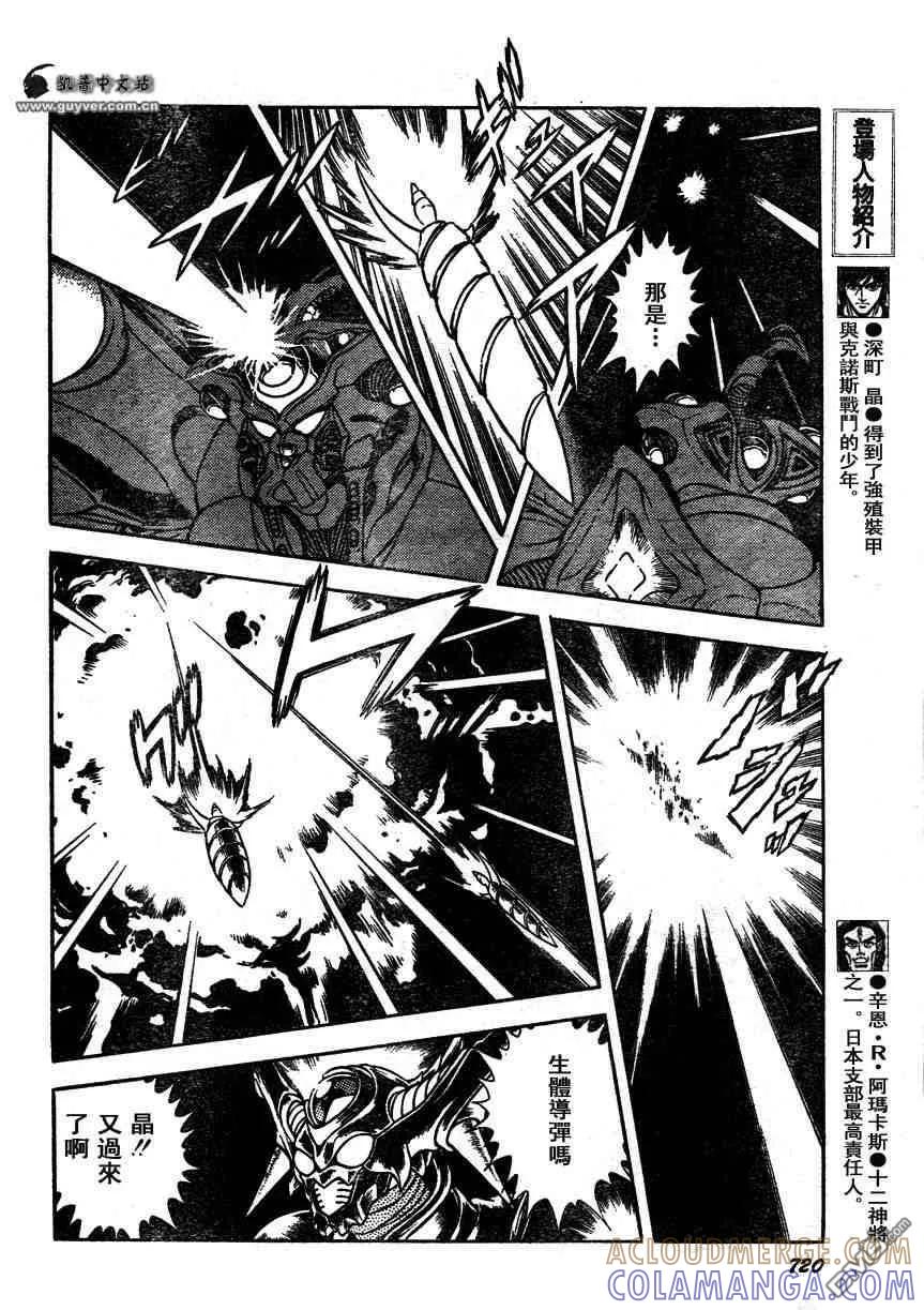 《强殖装甲凯普》第161话 第7页