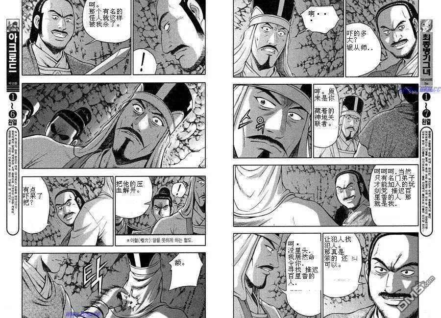 《热血江湖》第316话 第6页