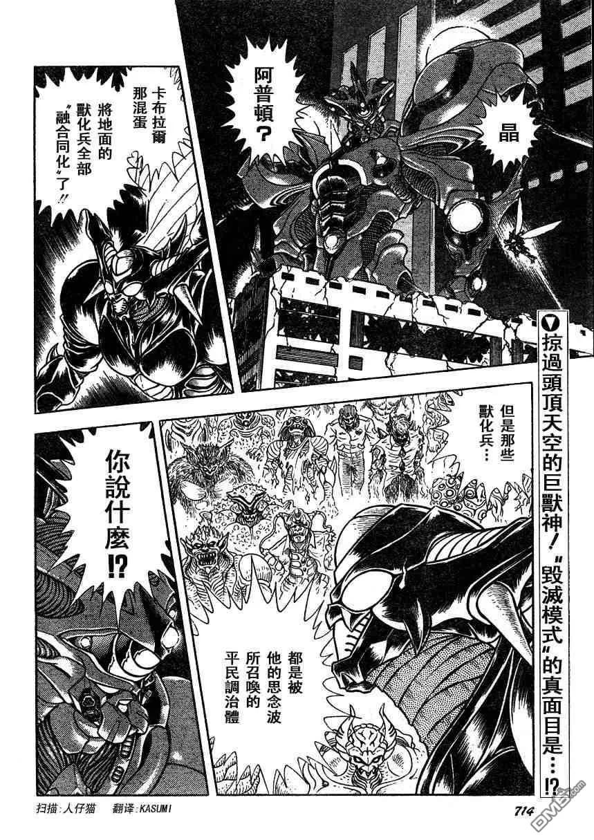 《强殖装甲凯普》第161话 第2页