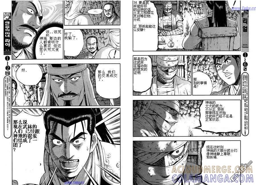 《热血江湖》第316话 第9页