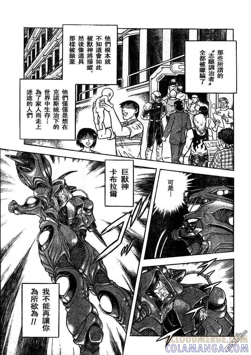 《强殖装甲凯普》第161话 第3页