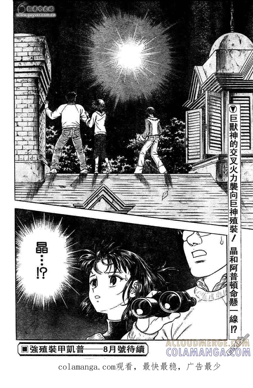 《强殖装甲凯普》第161话 第15页