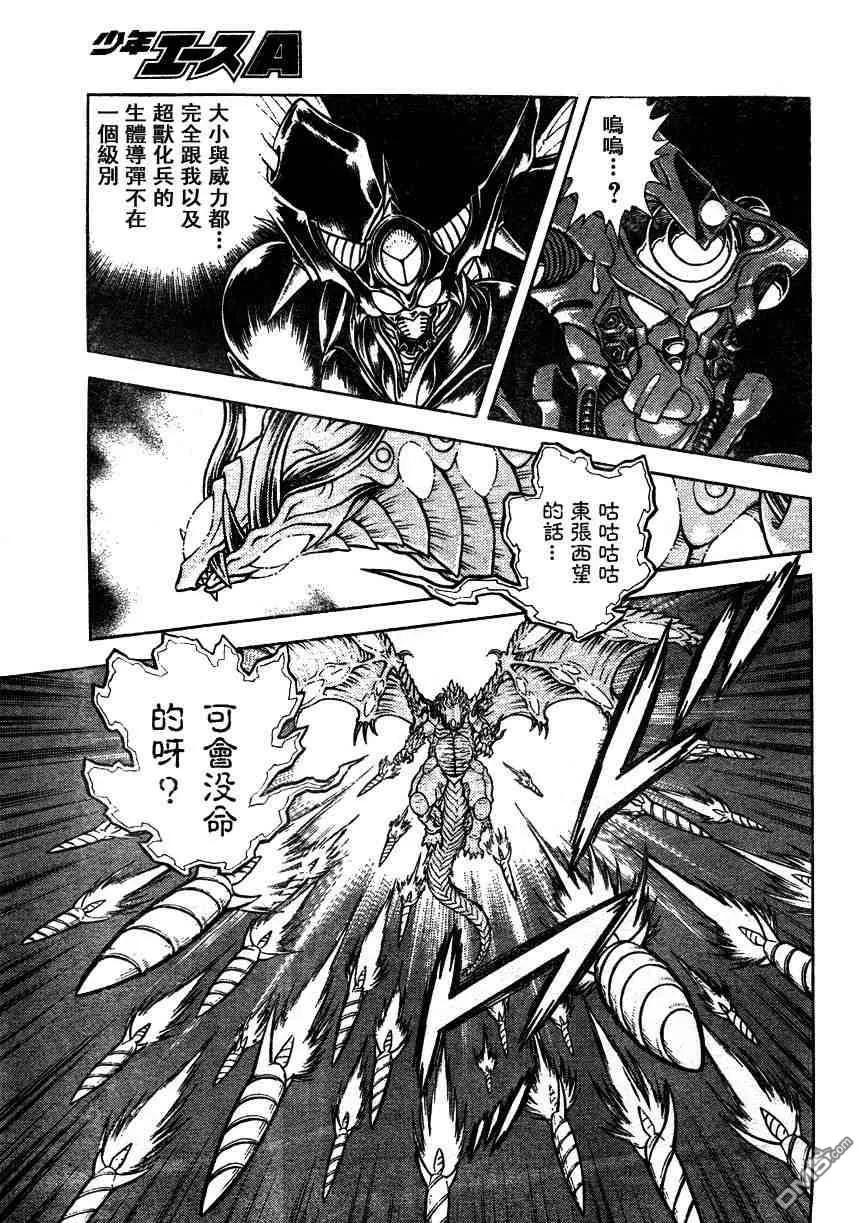 《强殖装甲凯普》第161话 第10页