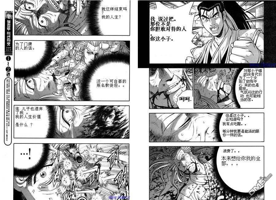 《热血江湖》第316话 第4页