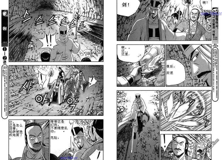 《热血江湖》第316话 第14页