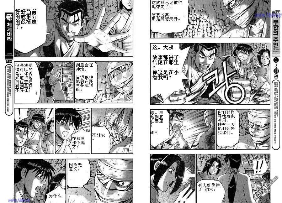 《热血江湖》第316话 第12页