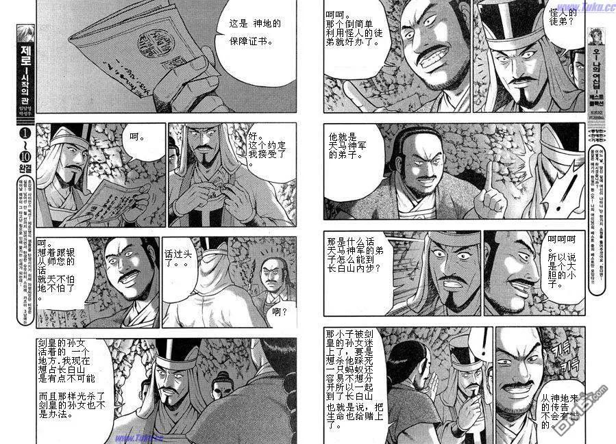 《热血江湖》第316话 第10页