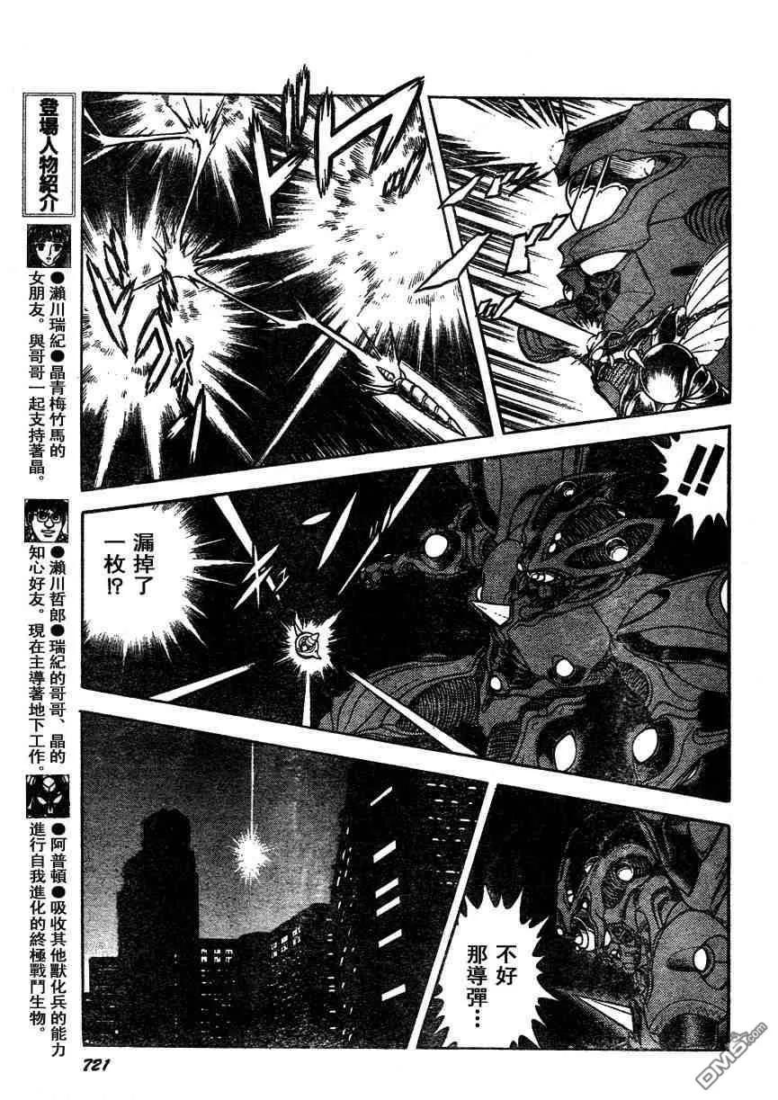 《强殖装甲凯普》第161话 第8页