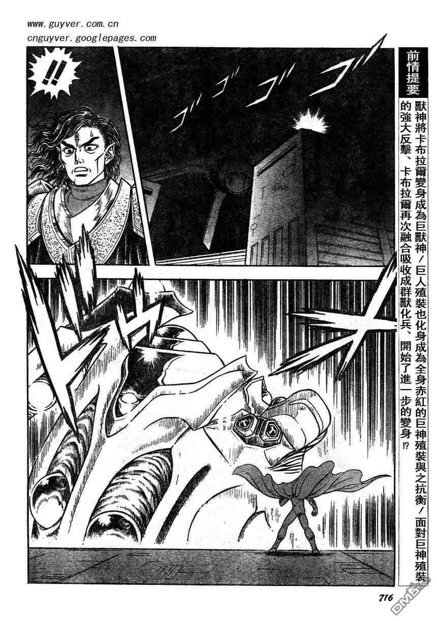 《强殖装甲凯普》第161话 第4页
