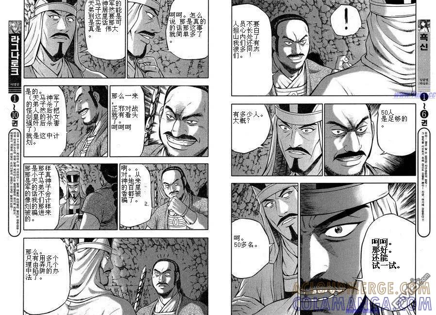 《热血江湖》第316话 第11页