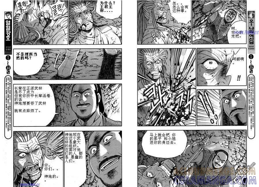 《热血江湖》第316话 第3页