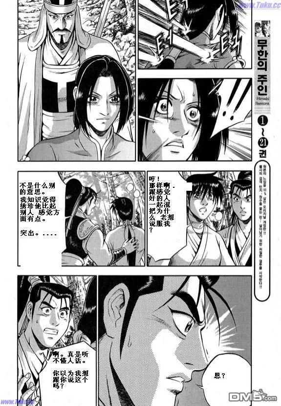 《热血江湖》第317话 第24页