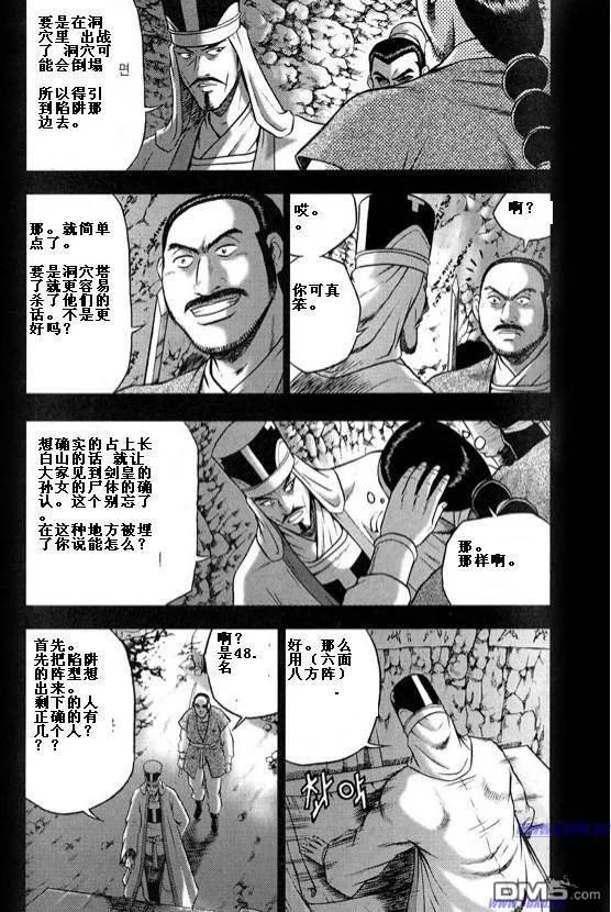 《热血江湖》第317话 第8页