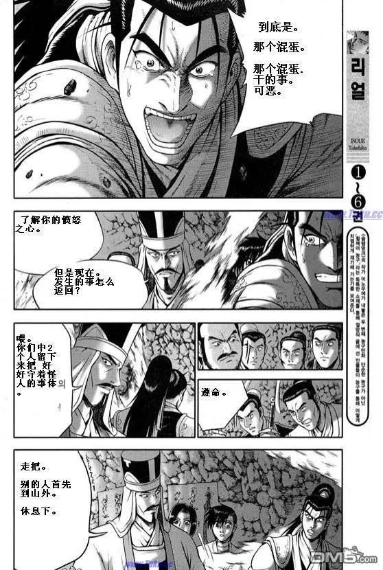 《热血江湖》第317话 第16页