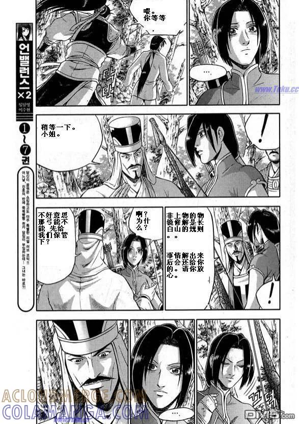 《热血江湖》第317话 第21页