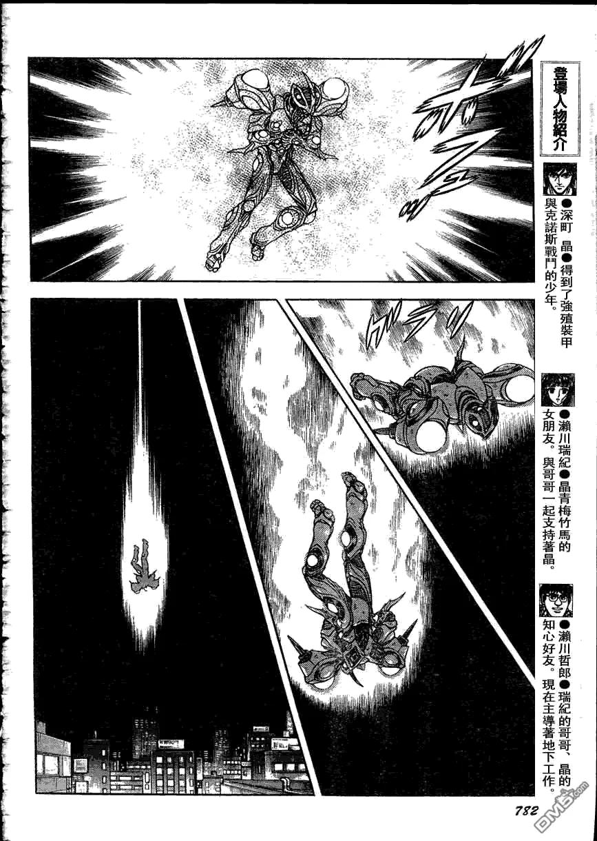 《强殖装甲凯普》第162话 第4页