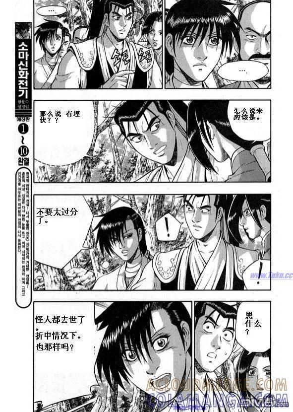 《热血江湖》第317话 第19页