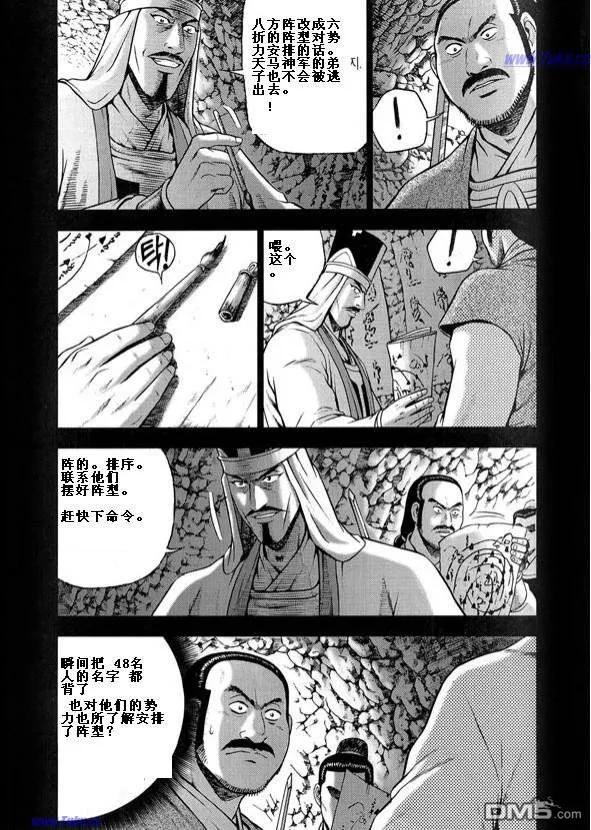 《热血江湖》第317话 第10页
