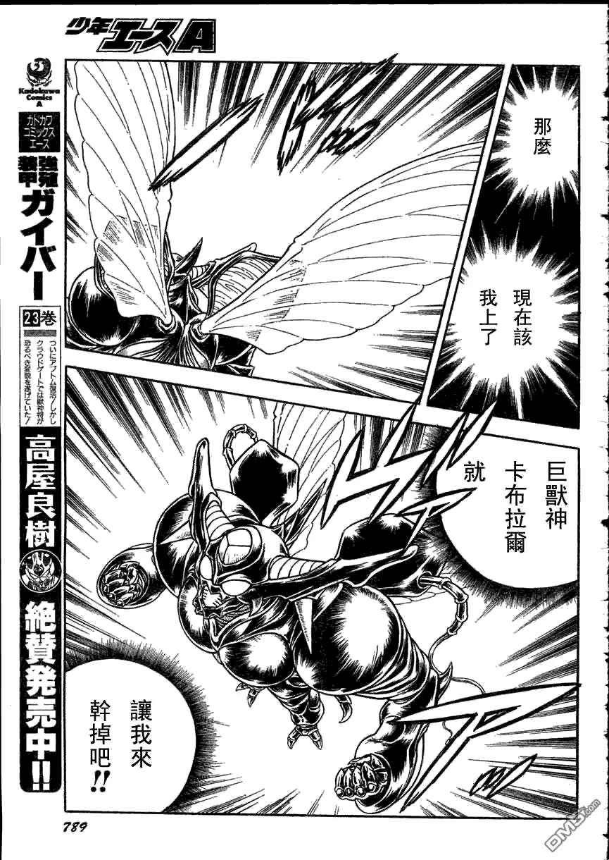 《强殖装甲凯普》第162话 第10页