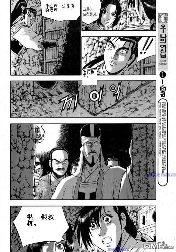 《热血江湖》第317话 第4页