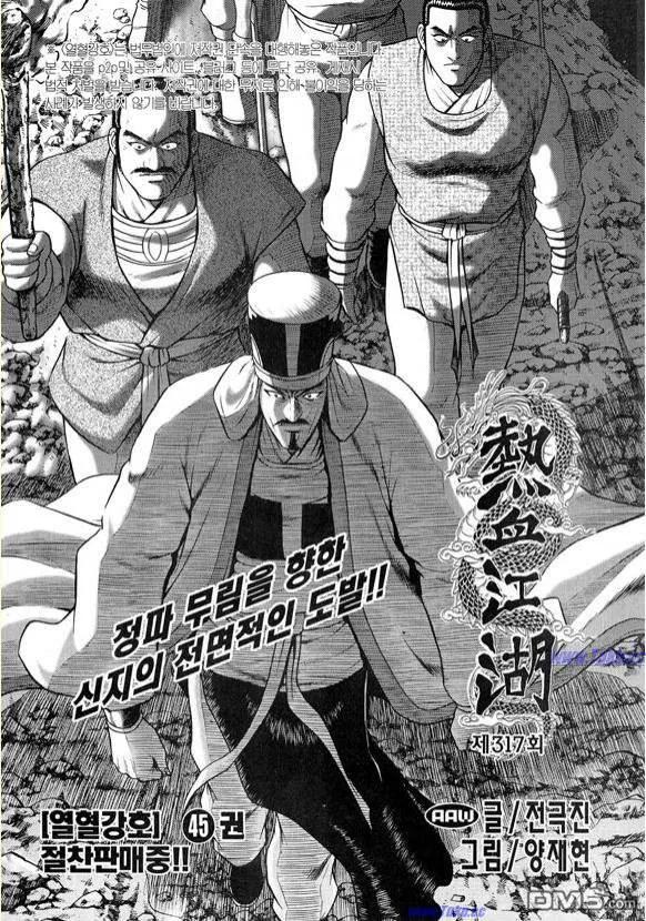 《热血江湖》第317话 第2页