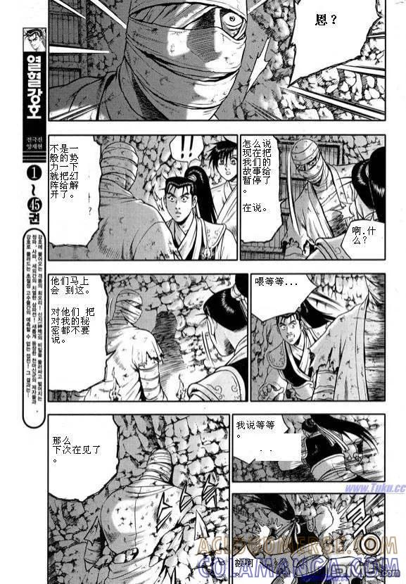 《热血江湖》第317话 第3页
