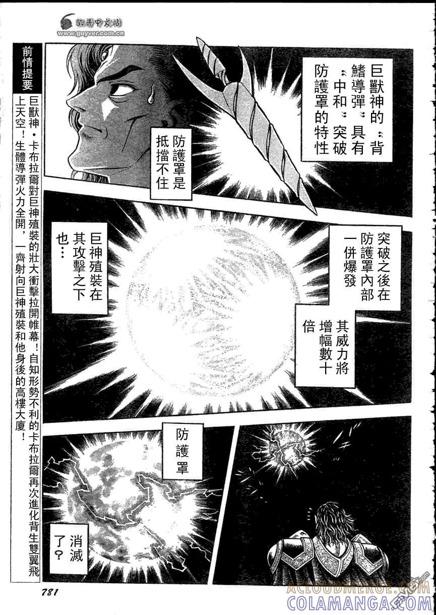 《强殖装甲凯普》第162话 第3页