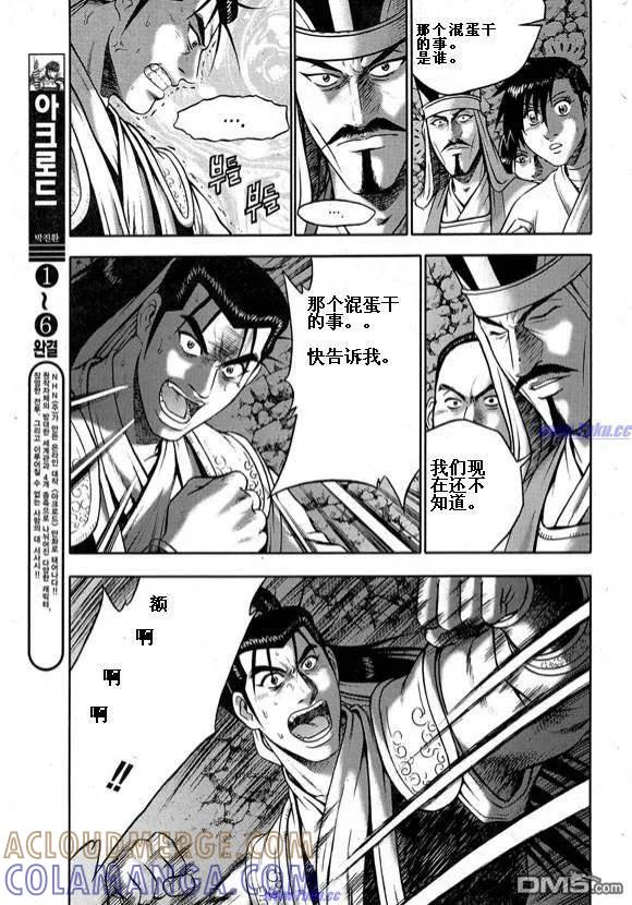 《热血江湖》第317话 第13页