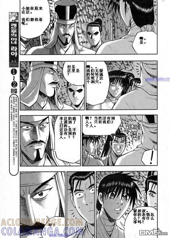 《热血江湖》第317话 第5页