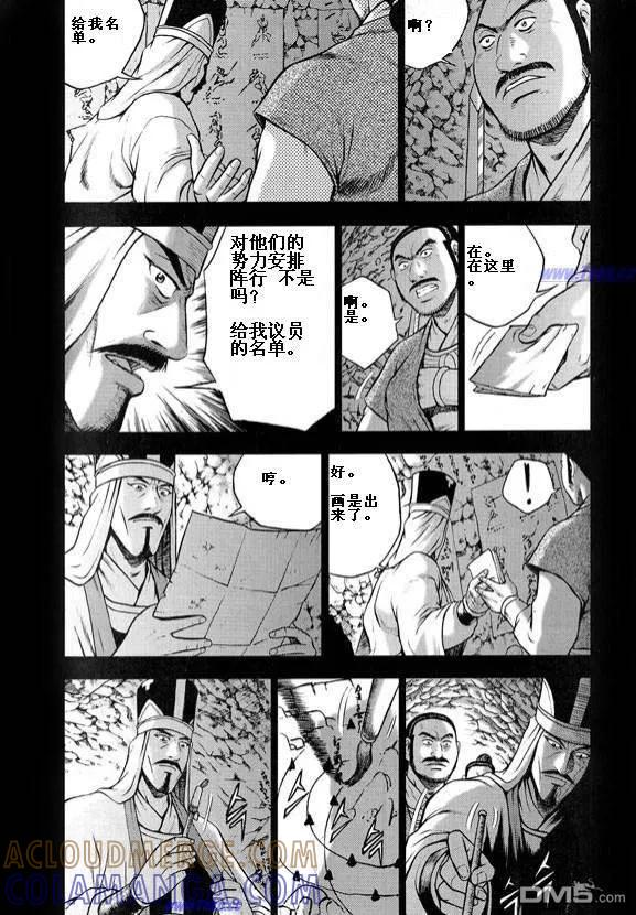 《热血江湖》第317话 第9页