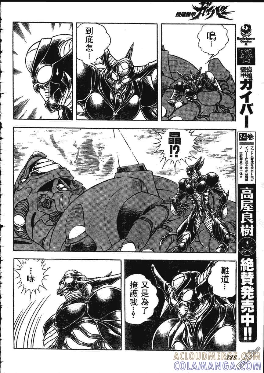 《强殖装甲凯普》第162话 第9页