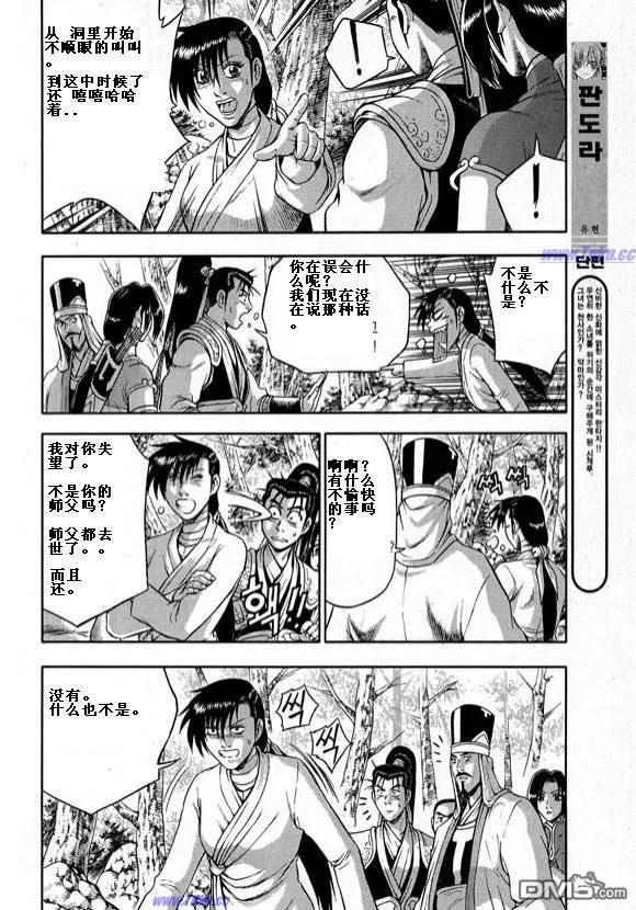 《热血江湖》第317话 第20页