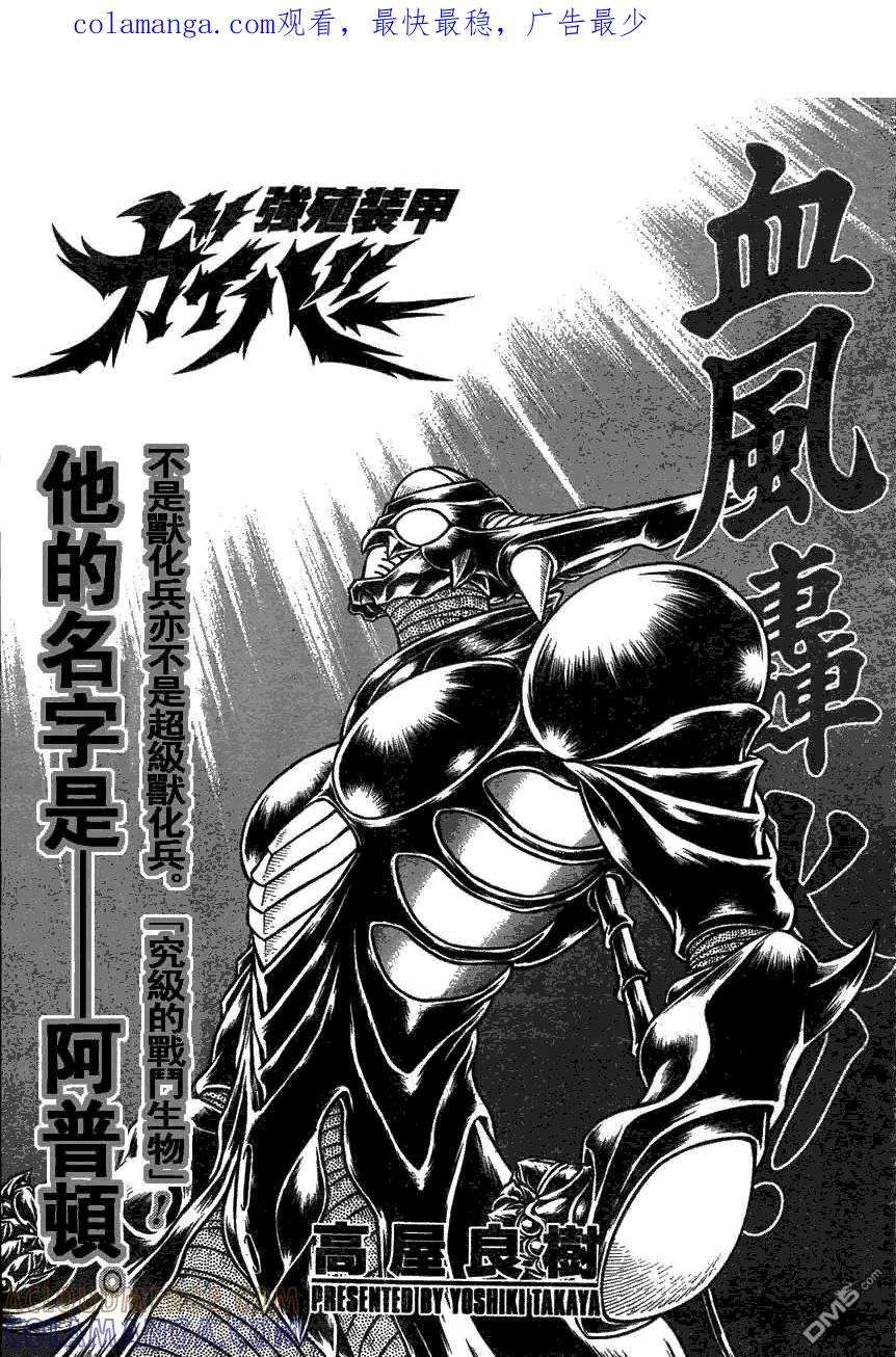 《强殖装甲凯普》第162话 第1页