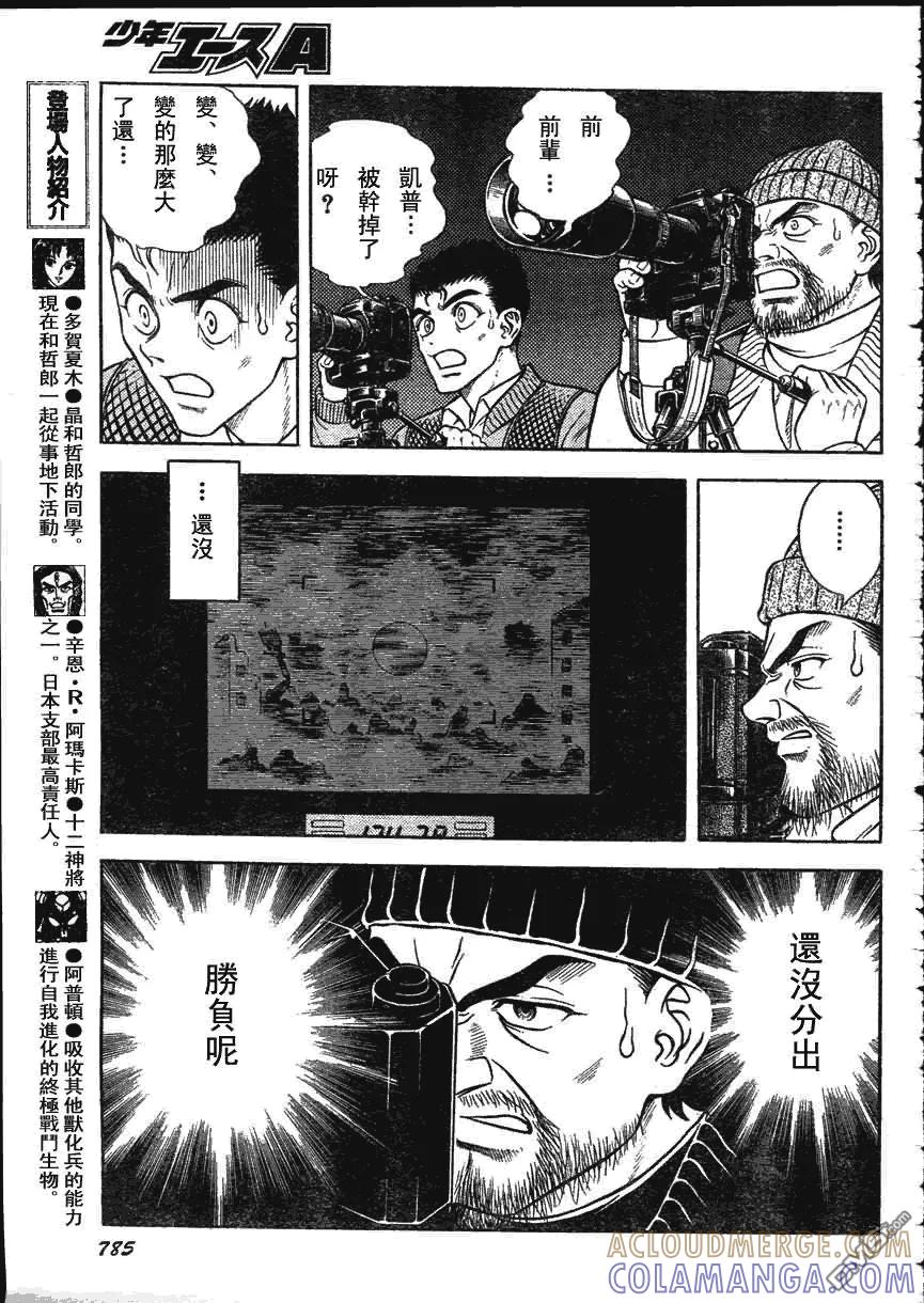 《强殖装甲凯普》第162话 第7页