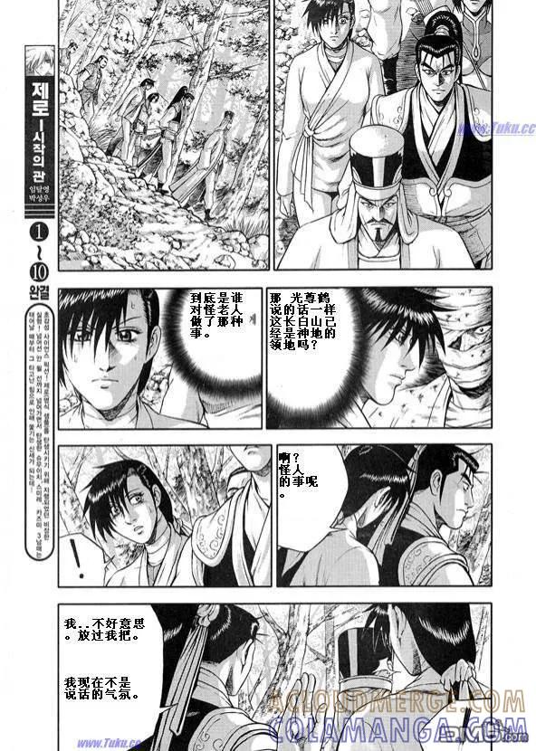 《热血江湖》第317话 第17页