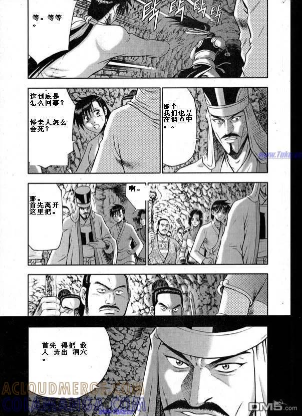 《热血江湖》第317话 第7页